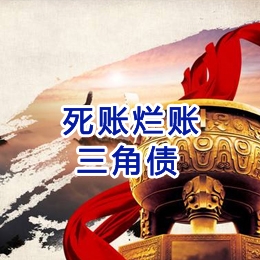 鄢陵要债公司